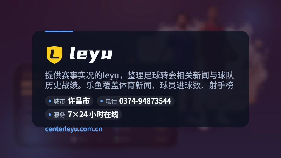 初识leyu