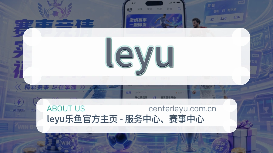 关于leyu